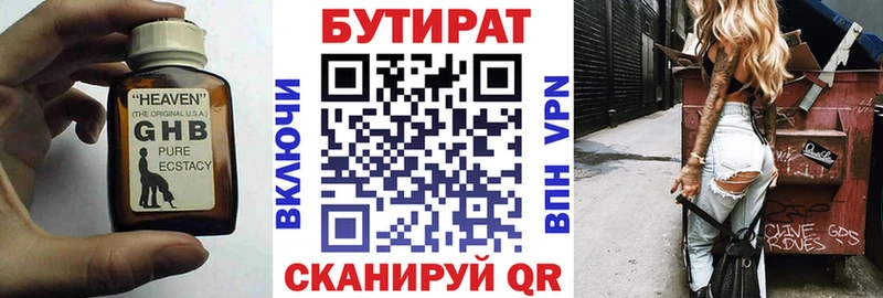 БУТИРАТ 99%  Межгорье 